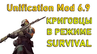 Корпус Смерти Крига в режиме SURVIVAL !!! Unification Mod 6.9 ПОЛНОЕ ПРОХОЖДЕНИЕ !