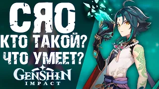 ТАК ЛИ КРУТ СЯО В Genshin Impact! САМЫЙ ЖЕЛАННЫЙ ПЕРСОНАЖ В ИГРЕ!