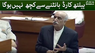 khursheed shah speech in National Assembly | SAMAA TV