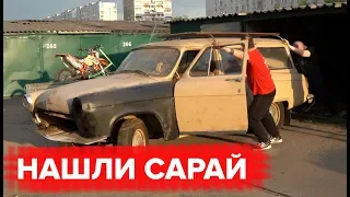 ГАЗ 22 из Африки, 31 год в гараже. Часть 1