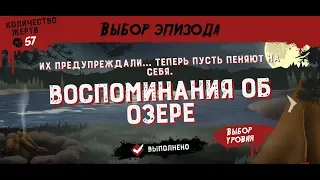 Friday the 13th Killer Puzzle - Воспоминания об озере.