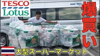 金額を気にしないで爆買いしたら驚愕の金額・・・【タイ・バンコク】