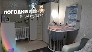 **УГОЛОК ДЛЯ НОВОРОЖДЕННОГО**ПОГОДКИ В ОДНУШКЕ** #P_ONLINE