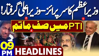 Dunya News Headlines 09:00 PM | CM Arrested | Imran Khan In Trouble | PM Shehbaz | 02 June 2024