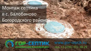 Монтаж бетонного септика КС 10-9 по схеме 2+2 в с. Балобаново Богородского района