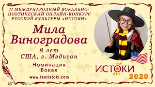 Мила Виноградова, 8 лет. США, г. Мэдисон, штат Висконсин. "Волшебник-Недоучка"