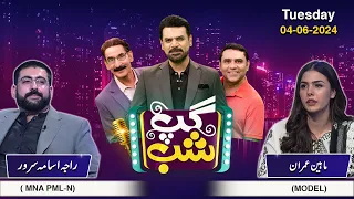 Gup Shab | Full Show | Raja Usama Sarwar | Maheen Imran | Iftikhar Thakur | Vasay Ch | SAMAA TV