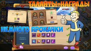 ТАЛАНТЫ=НАГРАДЫ, НЕМНОГО ПРОКАЧКИ НА ОСНОВЕ, #битвазамков #castleclash, #cbcevent, #IGG