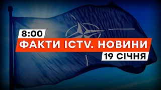 В НАТО готові до ПОТЕНЦІЙНОГО НАПАДУ РОСІЇ | Новини Факти ICTV за 19.01.2024
