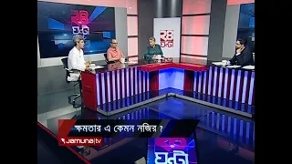 ক্ষমতার এ কেমন নজির ? | ২৪ ঘণ্টা | 24 Ghonta | 28 May 2024 | Jamuna TV