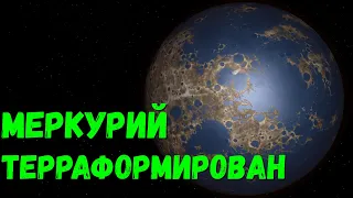 Терраформирование Меркурия. Меркурий как Земля? (universe sandbox 2)