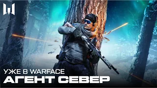 WARFACE: АГЕНТ "СЕВЕР"