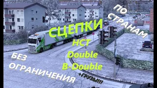 💯Двойные сцепки без ограничений по странам и грузам!!!(Прописка) 💯#ETS2 #save_editing