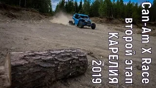 наш can am x race stage2