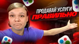 ЭТО ЛУЧШАЯ СТРАТЕГИЯ ПО ПРОДАЖЕ УСЛУГ НА АВИТО! Как продавать услуги на Авито?