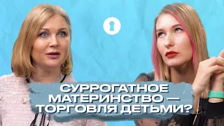 «Дети на продажу». Суррогатная мать против уполномоченной по правам ребенка |Противостояние| Секреты