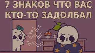 7 ЗНАКОВ ЧТО ВАС КТО-ТО РАЗДРАЖАЕТ [Psych2Go на русском]