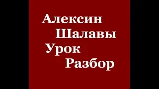 Алексин | Шалавы | Мелодия на гитаре | Подробный урок