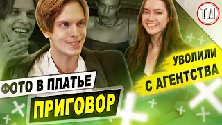 За что увольняют моделей / Вся правда про модельный бизнес