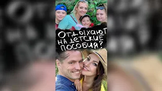 Макеева и Мальков отдыхали на Детские Деньги?