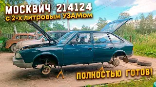 Один из последних Москвичей! Москвич-214124 - стал снова новым!