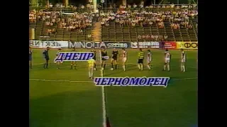 Днепр 1-1 Черноморец. Чемпионат СССР 1991