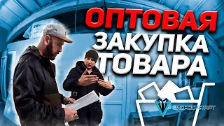 Оптовая закупка неликвидного товара. Оптовый бизнес , бизнес с нуля , бизнес без вложений