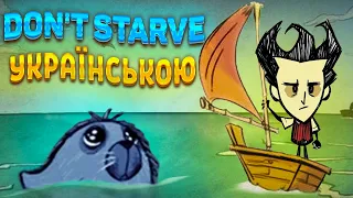 ВИЖИВАННЯ у Don't Starve: Shipwrecked 100 днів - частина 2