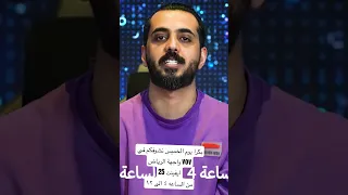 نشوفكم في vov واجهة الرياض