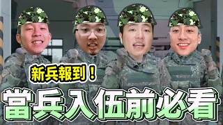 當兵趣事以及經驗分享 入伍前必看 ｜籃球公道伯 Podcast 精華 ft @user-hk1df4wr5f @withmyhomies0616