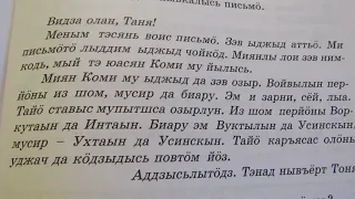 Видеозапись  к учебнику "Коми кыв". 4 кл. "Биару да мусир.".