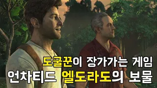 액션 어드벤쳐 게임의 정석 언차티드 엘도라도의 보물 스토리를 알아보자