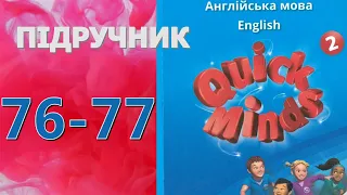 Quick Minds 2 Unit 8 Amusement park. Lessons 7-8 pp. 76-77 Pupil's Book Відеоурок