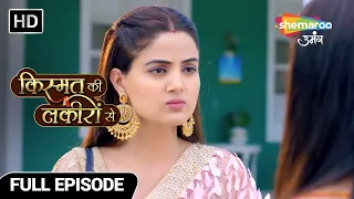 Kismat Ki Lakiron Se Hindi Drama Show |Bhaidooj Ke Tyohaar Mein Kirti Ka Muh Khulla |Full Episode 46