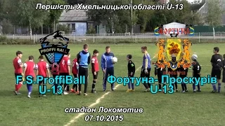 ProffiBall U-11 x Фортуна - Проскурів U-13 - 0:0 (07.10.2015) Першість області