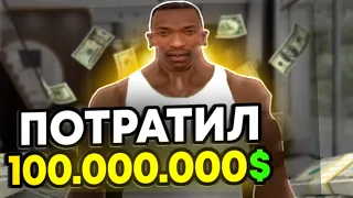 Возможно ли потратить 100.000.000$ в Gta San Andreas ?