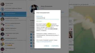 Как создать имя пользователя в телеграмм.
