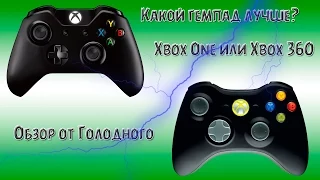 Обзор геймпада Xbox One против Xbox 360