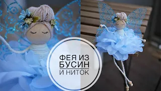 Flower Fairy /  Маленькая Фея из простых материалов /  DIY TSVORIC