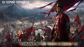 Romance of the Three Kingdoms XI - Оборона Джи Тинь! (PS2) Челлендж! №1