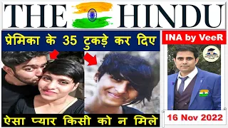 Important News Analysis 16 November 2022 by Veer Talyan | INA, UPSC, IAS, IPS, PSC, Viral Video, SSC