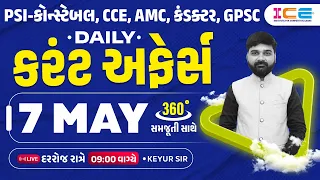 7 May 2024 Current Affairs in Gujarati l Daily Current Affairs Gujarati  ICE Rajkot - Keyur sir