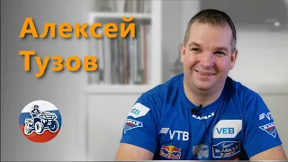 Алексей Тузов - Чемпионат России | Ладога Трофи | Дакар | Шелковый путь