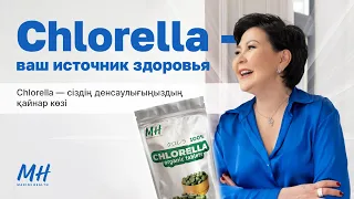 Chlorella — ваш источник здоровья