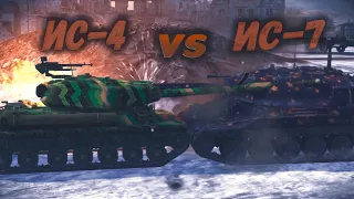 ИС-4 vs ИС-7! КТО ИЗ НИХ ЛУЧШЕ ПОСЛЕ АПА ХП? WoT Blitz