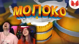 Молоко (VR) | РЕАКЦИЯ на Мармока