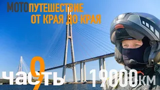 Мотопутешествие в 19000 км."От края до края, через всю страну." ЧАСТЬ 9. Граница с Северной Кореей