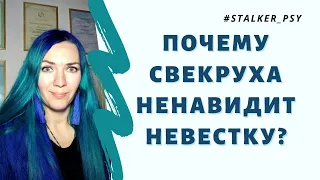 Почему свекруха ненавидит невестку? Эфир из Инстаграм