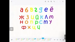 Russian Alphabet Song 3