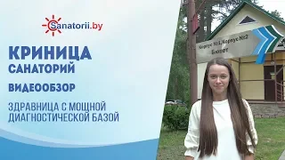 Видеообзор санатория Криница, Санатории Беларуси